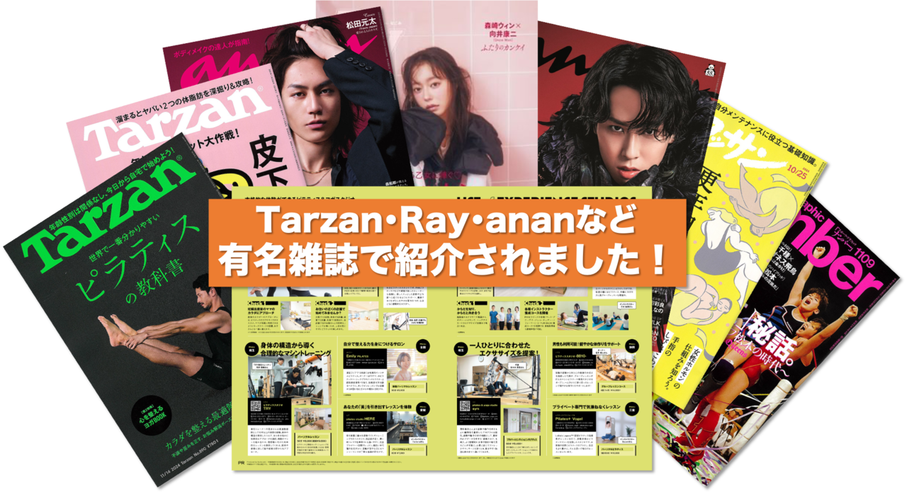 人気雑誌に多数紹介！