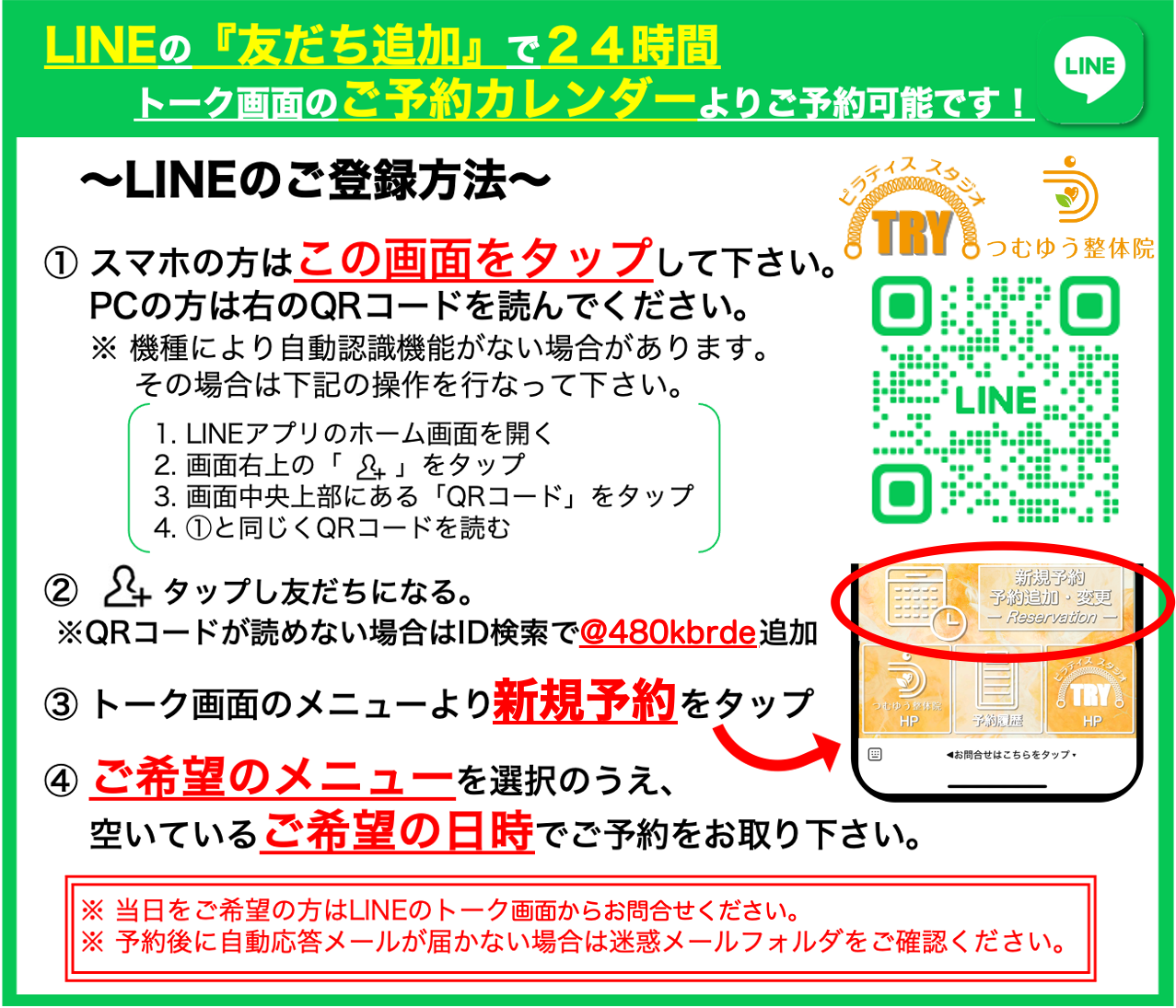 LINE友だち登録