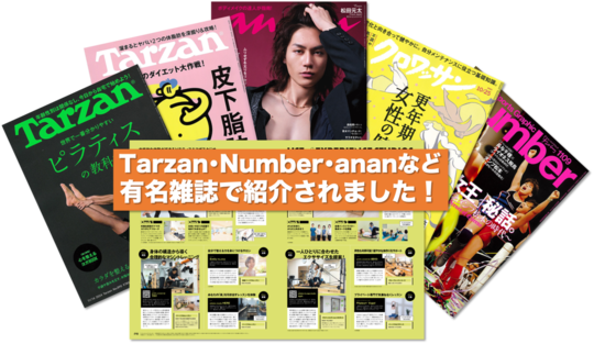 人気雑誌に多数紹介！