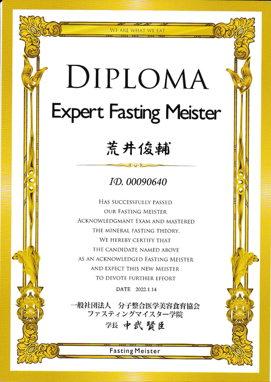 エキスパートファスティングマイスター認定証