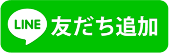 LINE友達追加