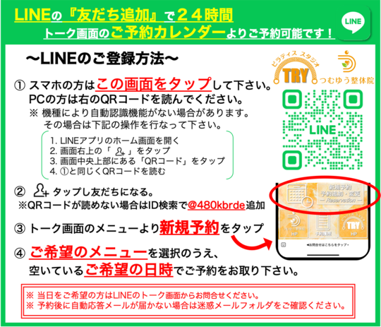LINE友だち登録